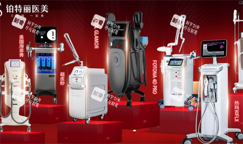 昆山铂特丽整形仪器图