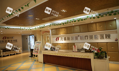 无锡施尔美医疗美容前台环境
