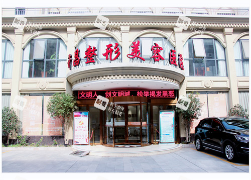 许昌整形美容医院外景环境图 许昌整形美容医院外景环境图