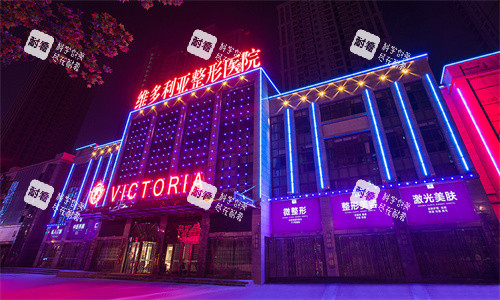 合肥维多利亚整形夜景 合肥维多利亚整形夜景