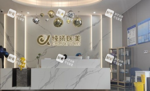 成都纯曦整形医院前台示意图