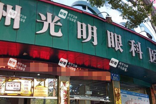 抚州光明眼科医院环境图 抚州光明眼科医院环境图