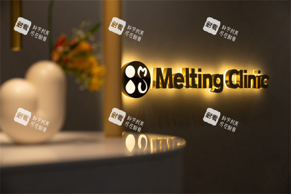 韩国圣水melting皮肤科logo图示