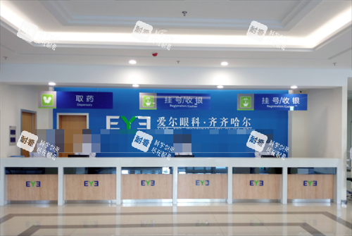 齐齐哈尔爱尔眼科前台