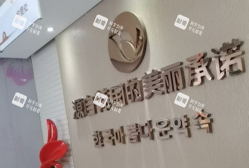 福州名韩整形logo示意图