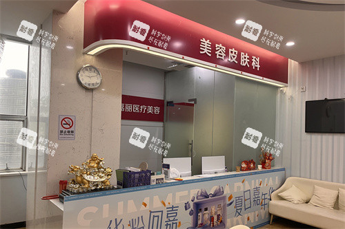 九江圣嘉丽医疗美容皮肤科 九江圣嘉丽医疗美容皮肤科