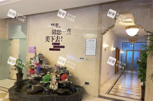 乌鲁木齐华美整形内部环境一角
