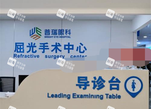 成都普瑞眼科屈光中心