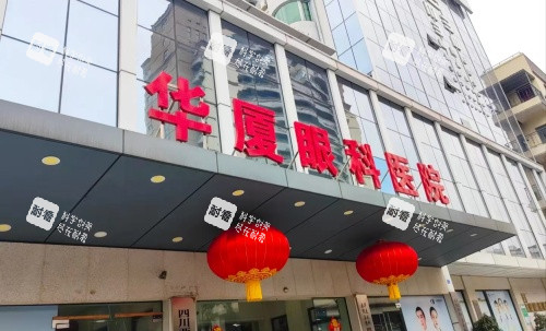 成都华厦眼科医院字牌