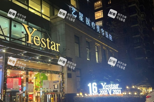 上海艺星整形门头 上海艺星整形门头