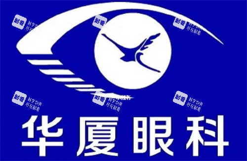 华厦眼科logo图片