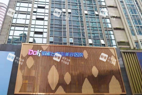 重庆铜雀台整形门头 重庆铜雀台整形门头