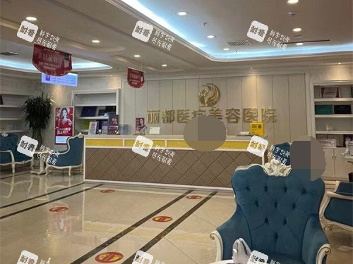银川丽都医疗美容医院导诊台 银川丽都医疗美容医院导诊台