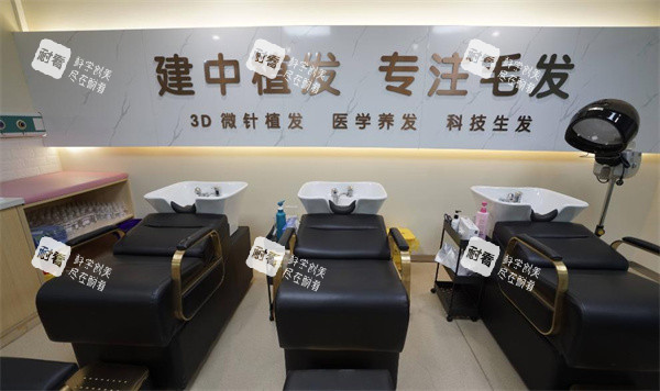 青岛建中植发环境