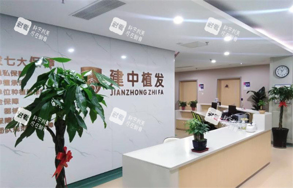 青岛建中植发服务站