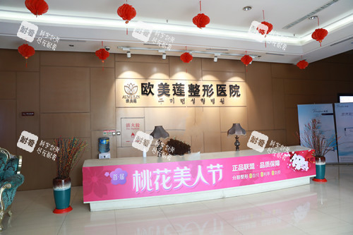 太原欧美莲整形服务台环境