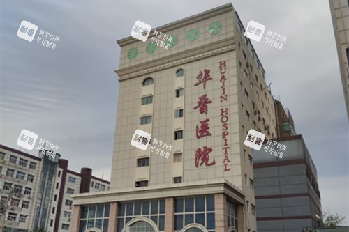 太原华晋整形外部环境 太原华晋整形外部环境