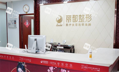 太原丽都整形前台 太原丽都整形前台