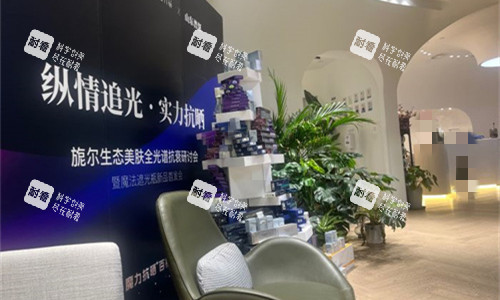 青岛旎尔医疗美容休息区