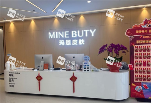 福州玛恩皮肤医疗美容医院前台照片 福州玛恩皮肤医疗美容医院前台照片