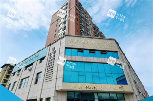 潍坊视康眼科医院外景