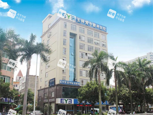 玉林爱尔眼科医院外景