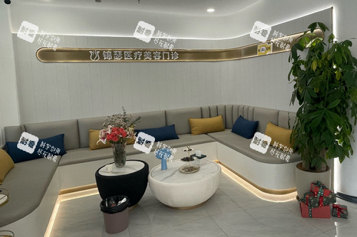 北京锦瑟整形休息区图