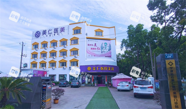 宁波美仁医疗美容大楼外景