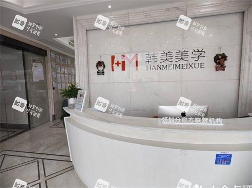 杭州韩美整形前台图 杭州韩美整形前台图