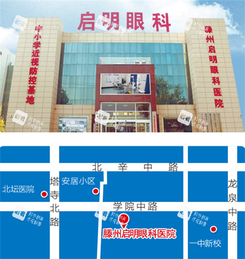 滕州启明眼科地址导航图