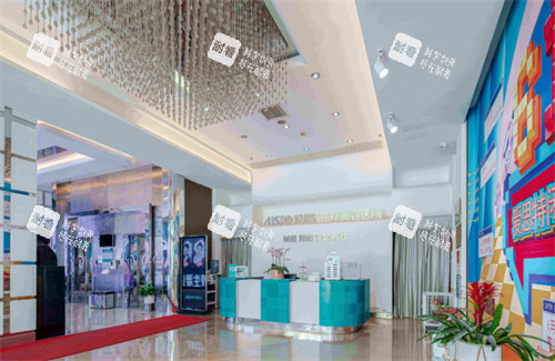 长沙爱思特医疗美容医院内部环境