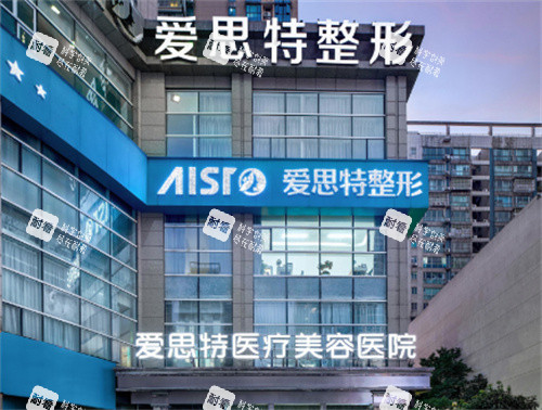 长沙爱思特整形门面