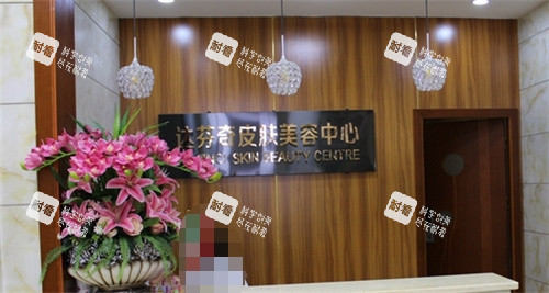 内江达芬奇整形服务台