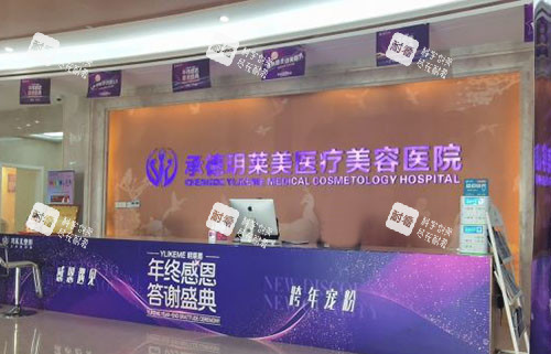承德玥莱美医疗美容服务台