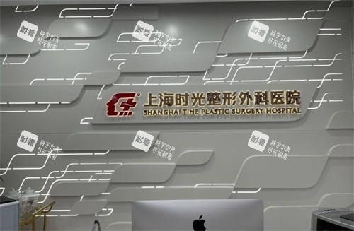 上海时光整形外科医院品牌墙