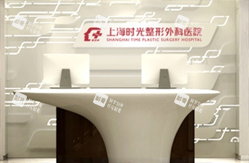 上海时光前台展示 上海时光前台展示