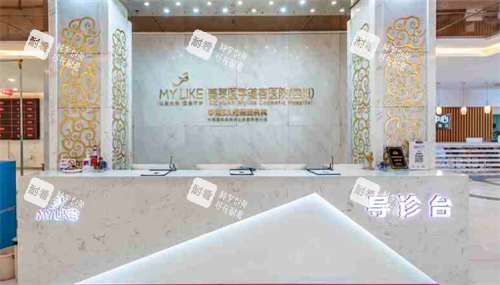 成都美莱整形医院导诊台