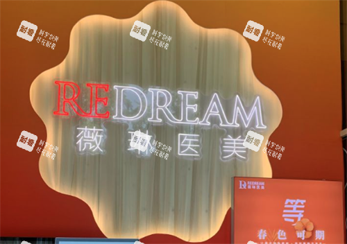 北京薇琳医疗美容医院环境图