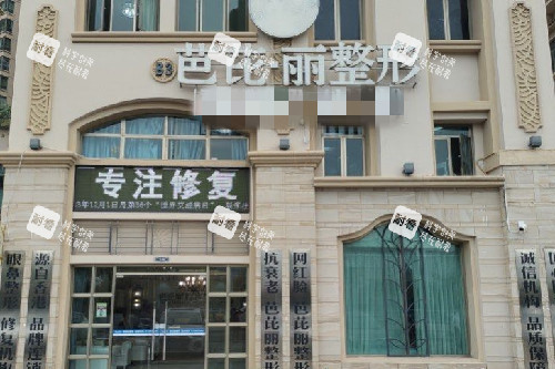 南宁芭芘丽整形外观图