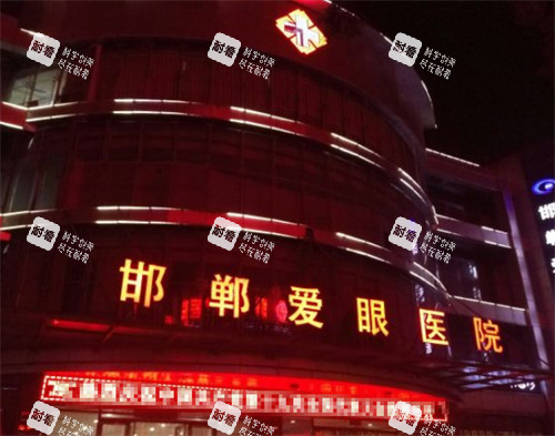 邯郸爱眼眼科外景环境图