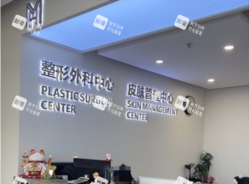 长春悦美汇医疗美容询问台