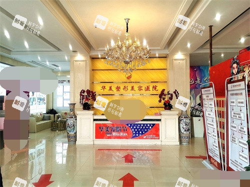 银川华美整形美容医院前台