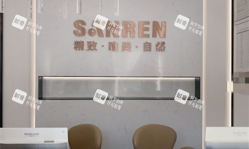 北京三仁医疗美容前台图