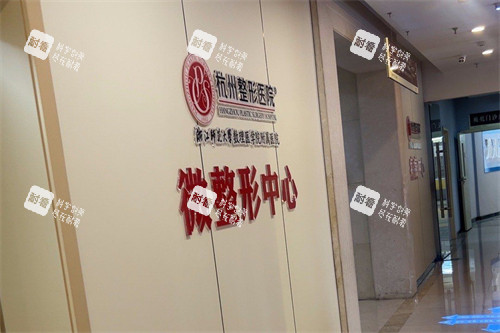 杭州整形医院微整形中心