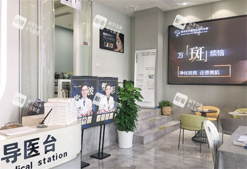 杭州冰美医疗美容导医台