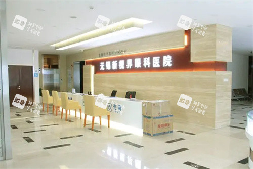无锡新视界眼科医院大厅