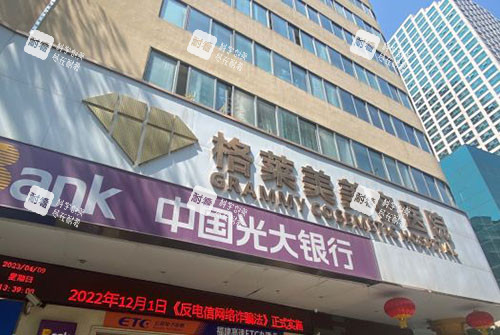 福州格莱美美容医院大楼外景图 福州格莱美美容医院大楼外景图