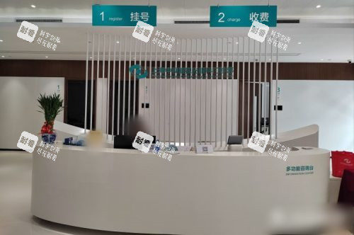 上海中视眼视光眼科门诊部多功能咨询台