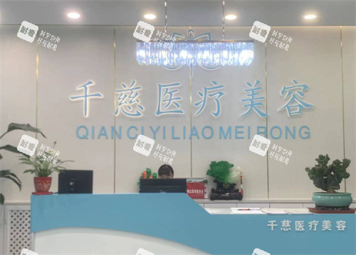 西宁千慈医疗美容正规吗？卫健委可查、独立门诊、项目齐全、价格透明