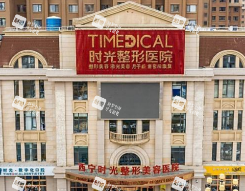 西宁时光整形门头示意图